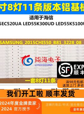 适用海信LED55EC520UA LED55K300UD LED55K5100U灯条屏HD550DU-B8