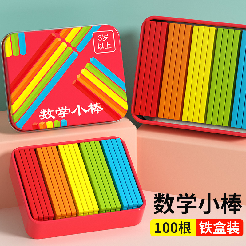 方形木棒数学小棒小学生一年级教具幼儿童数数神器计数算数棍算术