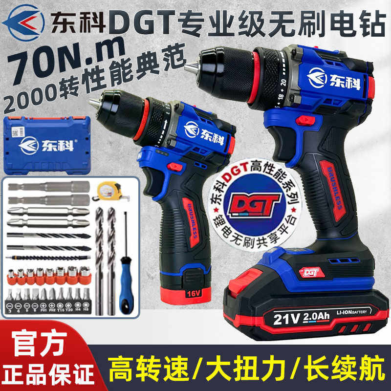 东科电钻刷锂电钻小钢炮DGT高性能高速大扭力电动螺丝刀起子机