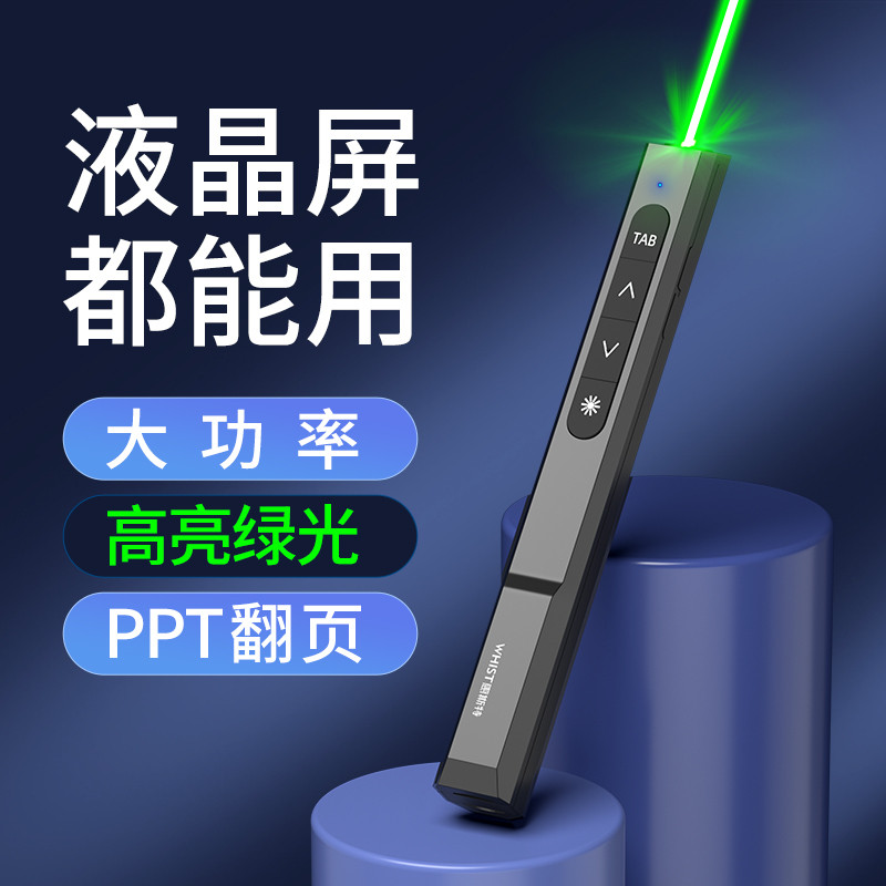 惠斯特G6 ppt翻页笔绿光高亮激光灯笔投影笔教鞭遥控笔多媒体