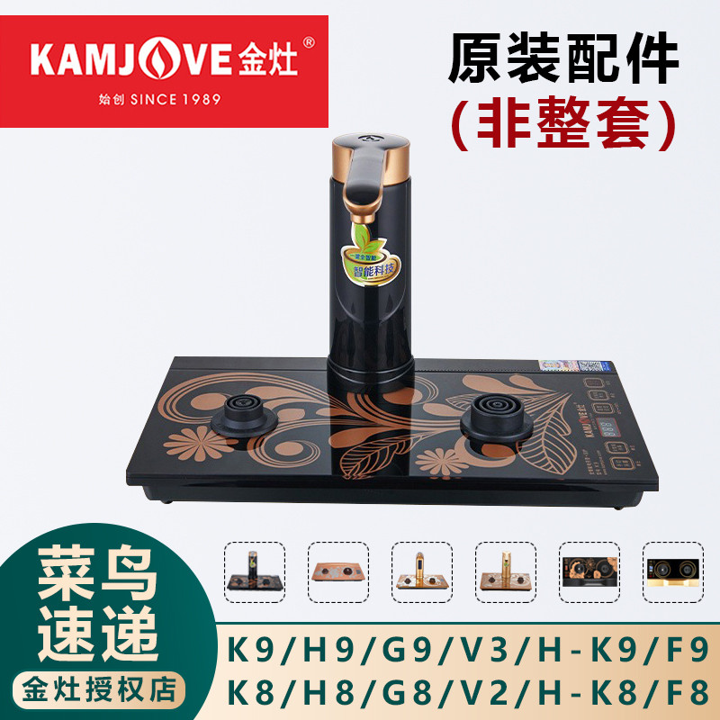 配件原厂配件大全全自动烧水壶K9H9主机底座电热水壶泡茶专用