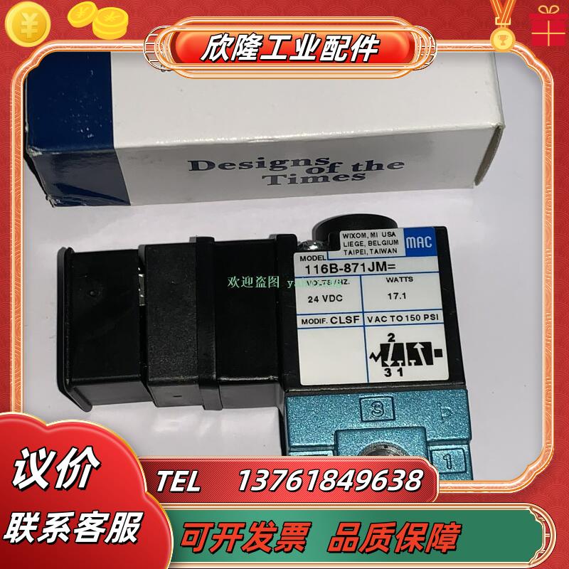116B-871JM MODIF.CLSF 116B-871JM MODIF.2005 MAC电磁阀议价