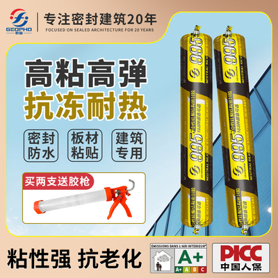 995中性硅酮结构胶强力高粘度室外门窗专用密封防水玻璃胶透耐候