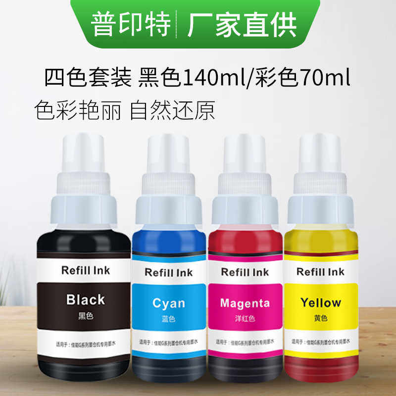 适用 佳能890墨水 G1810 G2810 G3810 G1800G2800 3800连供打印机