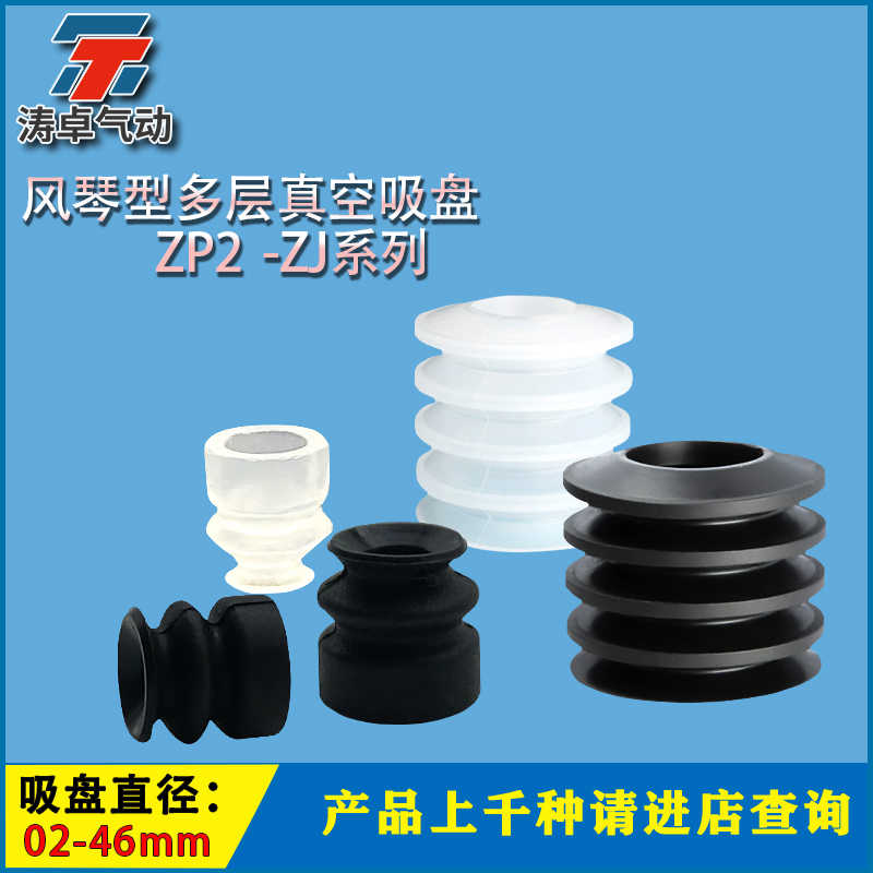 风琴型真空吸盘ZP2-02 04 05 06 40 46ZJS N械手配件气动元件吸盘