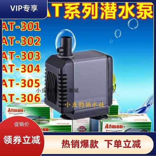 创星水泵AT306S/AT305/AT304/AT303/AT301鱼缸潜水泵抽水泵过滤泵