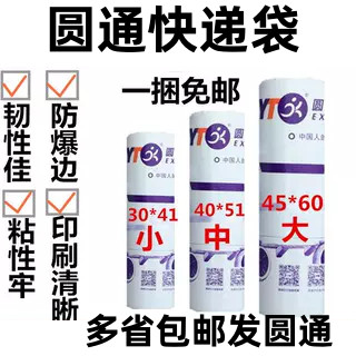 圆通快递袋子新版飞机袋自粘袋加厚防水袋文件袋包装袋大小包装袋