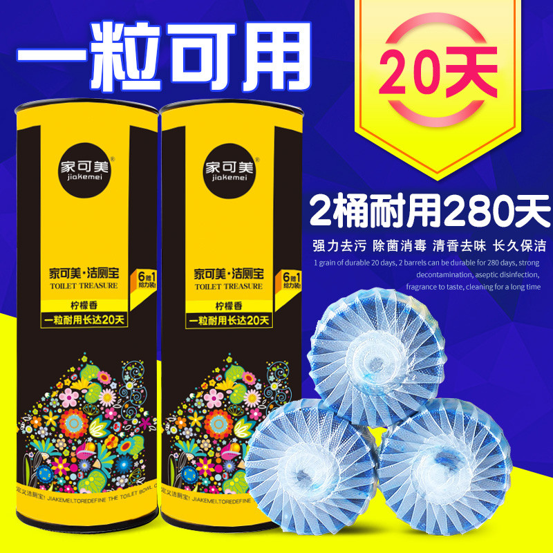 家可美洁厕宝蓝泡泡包邮清香型正马桶清洁除臭剂厕所除垢洁厕球