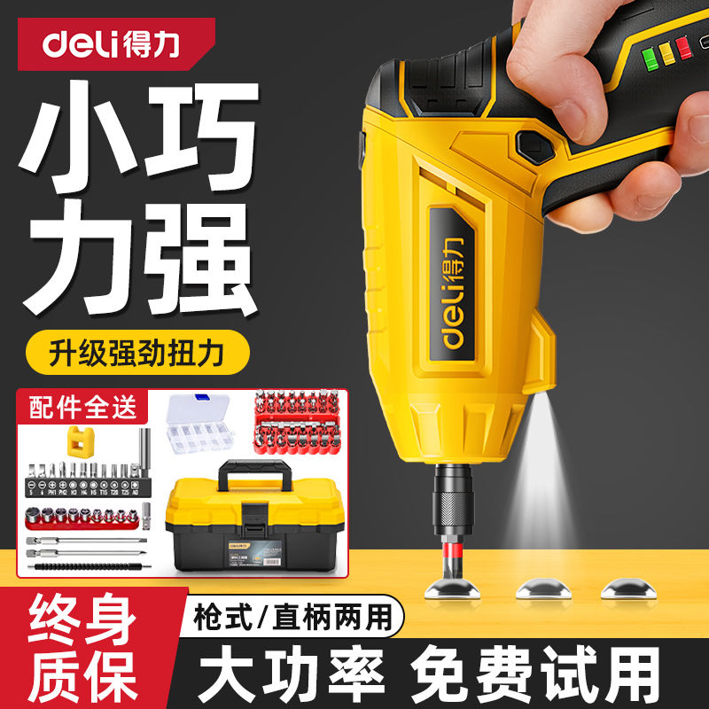 得力电动螺丝刀充电式小型家用电钻多功能迷你锂电起子机电批套装