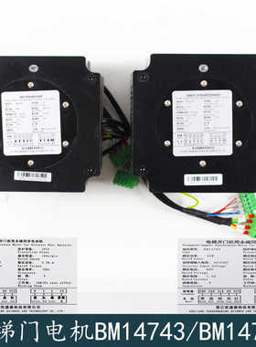 西子奥的斯/杭州西奥电梯永磁门电机马达BM14743/43W/BM14794 94W
