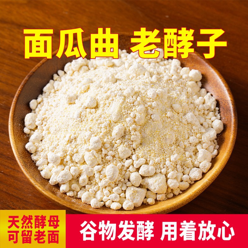 秦禾汉麦山东老面酵子发酵粉面瓜曲面引子天然酵母粉酵头包子馒头