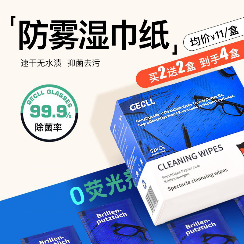德国防雾眼镜清洁湿巾擦镜纸专业用眼睛布一次性镜片擦拭手机屏幕