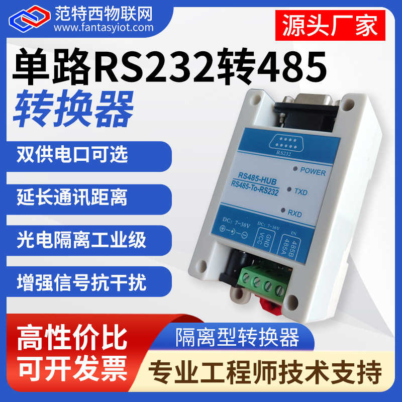 RS232转RS485隔离型rs485转232集线器485转485HUB工业级光电隔离