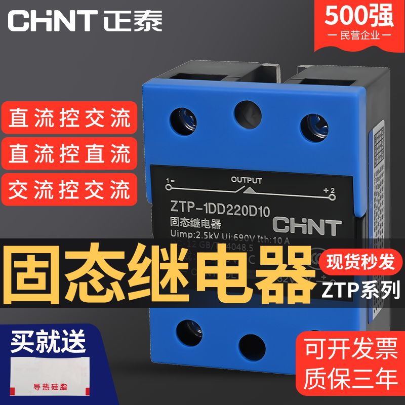 小型固态继电器24v单相220v直流控交流SSR-25DA10A40A60A80A