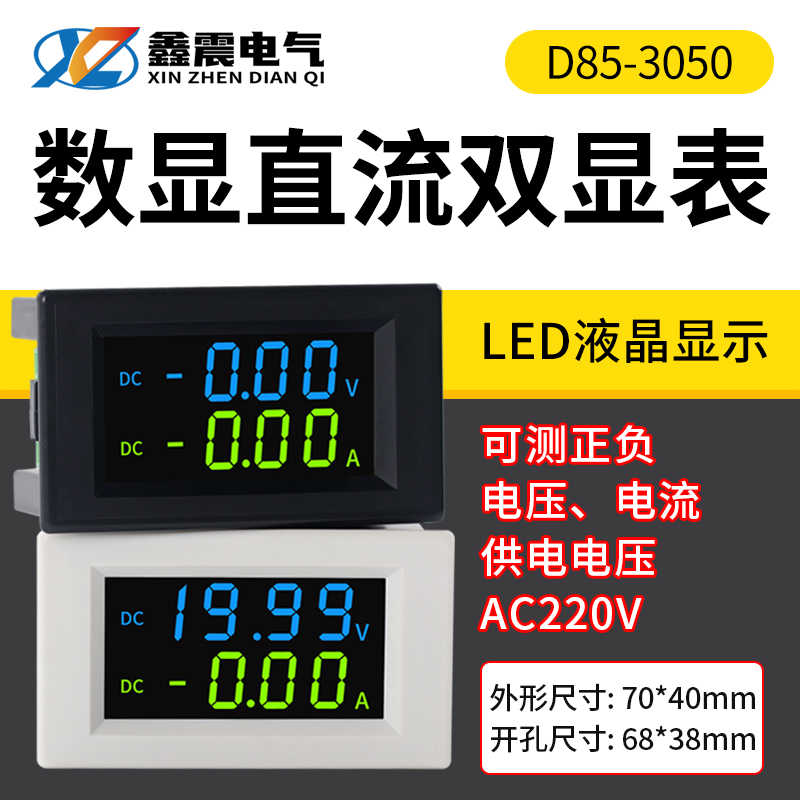 直流电压电流表液晶数字显示HD数显DC表头双向检测模块D85-3050AG