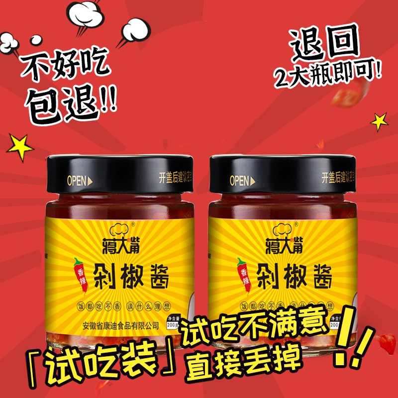 蒋大嘴招牌剁椒酱夹馍拌面拌饭酱200克*2下饭烹饪自然
