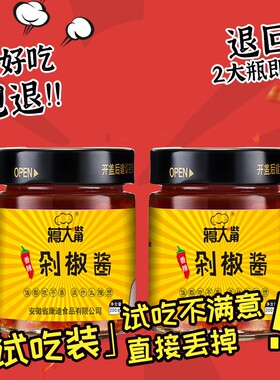蒋大嘴招牌剁椒酱夹馍拌面拌饭酱200克*2下饭烹饪自然
