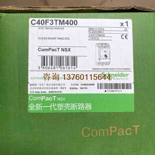 塑壳断路器 C40F3TM400 NSX400F 3P【议价】~议价