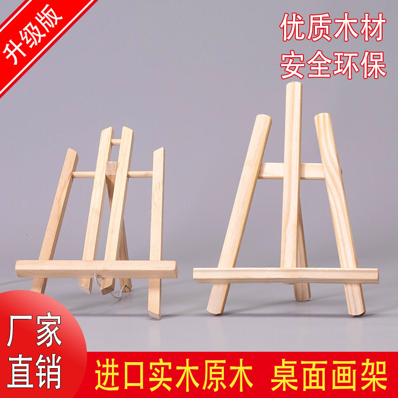 台式素描三角架 儿童迷你小画架 桌面木质折叠桌上支架式型号全面