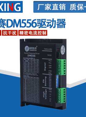 雷赛驱动器DM556/DM556S/DM556C/DM856  57/86二相步进电机驱动器