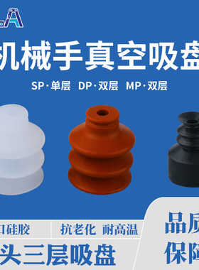 气动机械手真空吸盘 天行大头MP三层硅胶吸头 VAPH-30C-3吸嘴金具
