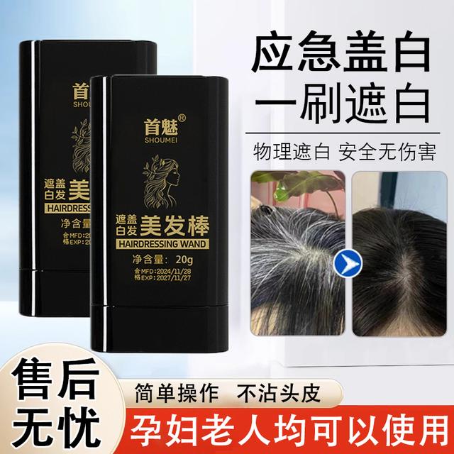 染发笔遮盖白头发神器一次性快速补染笔美发棒黑植物不掉色正品纯