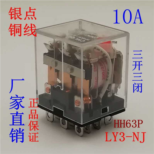 LY3NJ中间11脚HH63P小型继电器12V 24V 220V三开三闭10ALY3-NJ