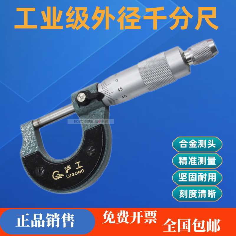 上海泸工外径千分尺0-25/25-50/50-75/75-100/100mm 螺旋测微仪器