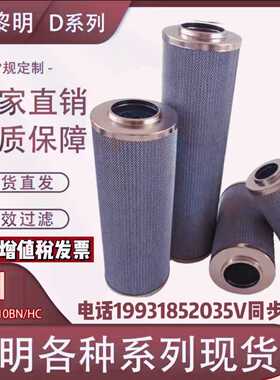 LH黎明高压滤芯LH0500D/0660D010BN3/0240D/0330D/990D管路滤芯