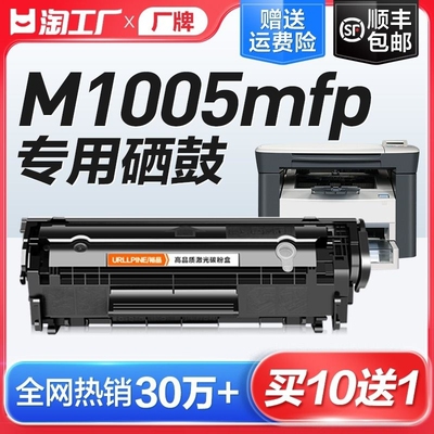 适用惠普m1005硒鼓laserjet m1005mfp激光打印机墨盒12a复印