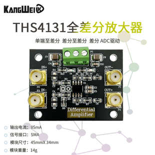 THS4131 单端转换差分信号 全差分放大器模块 单端输入 双端输出