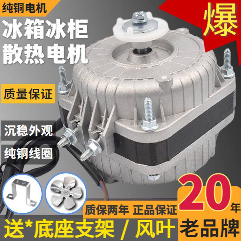 冰箱冰柜散热电机纯铜线风机电动马达罩级电机冷藏展示柜送吸风叶