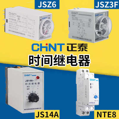时间继电器JSZ6通电断电延时JSZ3F控制器NTE8 DC24V 10S 60S
