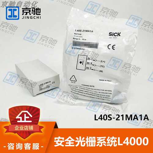 (议价)sick西克安全光栅L40S-21MA1A高可用性短响应时间6027339