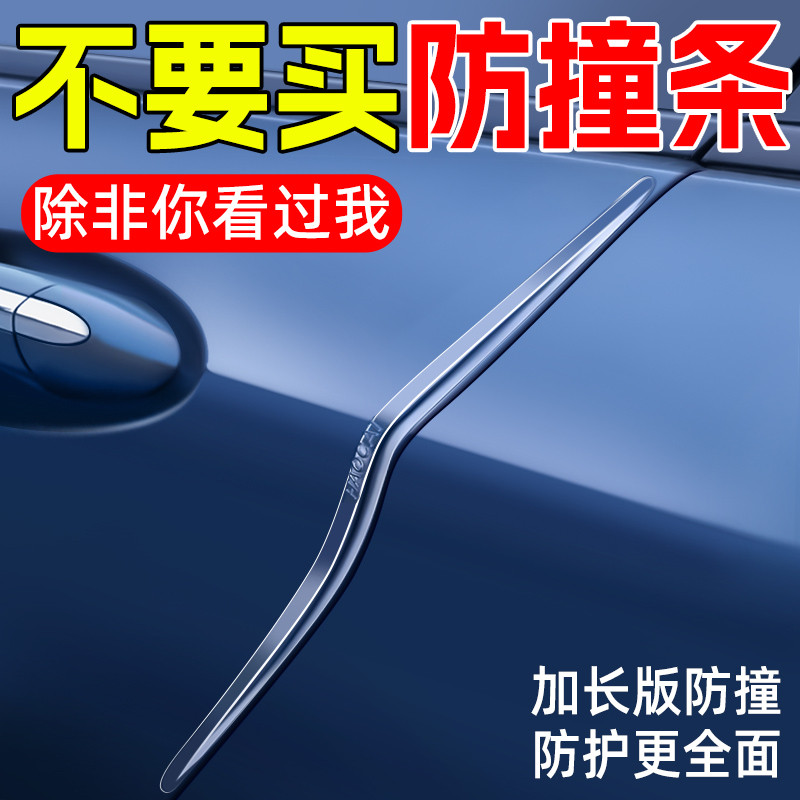 车门防撞条汽车防撞贴加长车贴超长防撞神器保护门边防磕侧边门贴