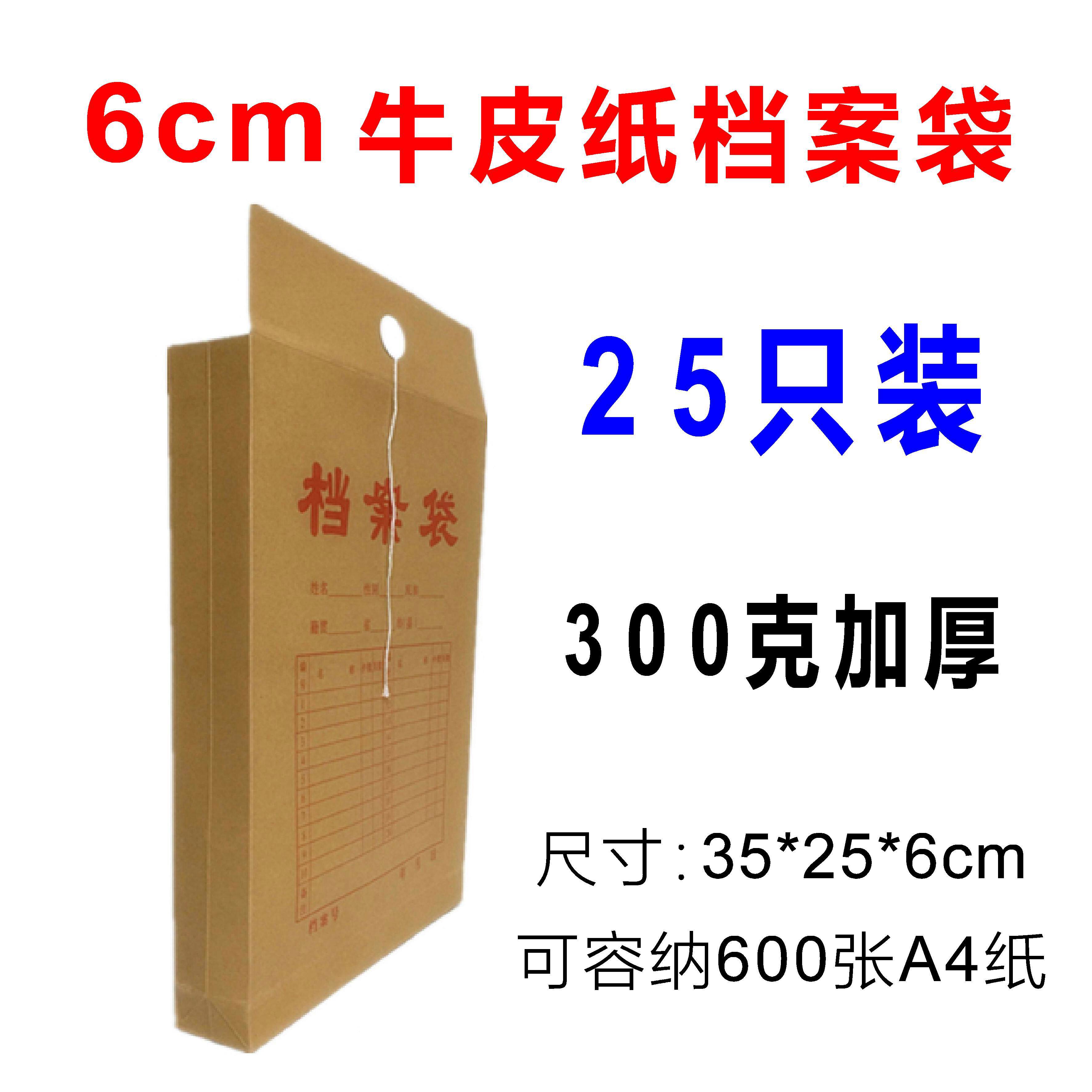 6厘米档案袋 300克牛皮纸 加厚大号容量6cm A4招文件袋 25个装