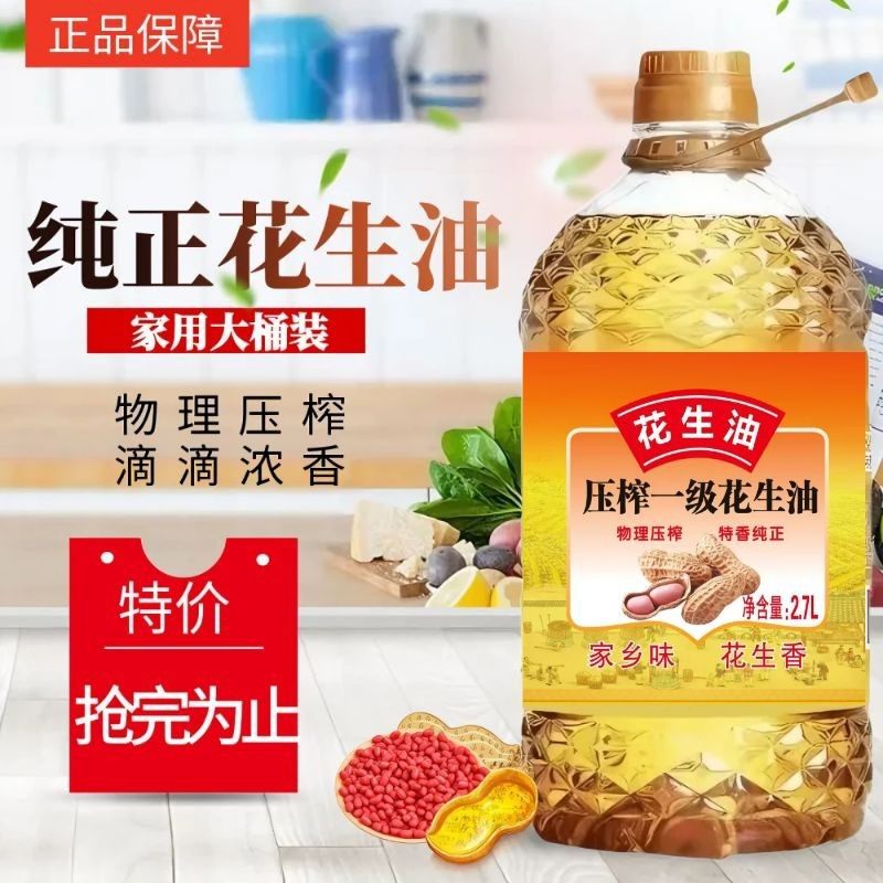 新年【破价价补贴100】一级压榨纯正花生油浓香家 乡味大桶五斤,粮油调味/速食/干货/烘焙,花生油,淘宝优惠券,粉丝福利购,淘宝优惠卷