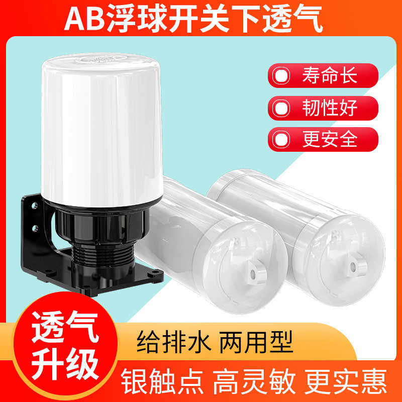 浮球开关ST-70AB两用双球液位控制器抽水水位上水开关液面控制器