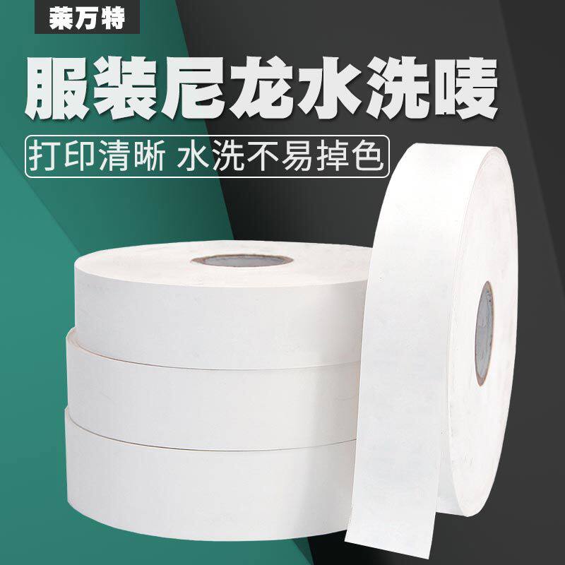 水洗唛布25 30 35 40 50 60*200M空白织唛服装洗涤尼龙缎带