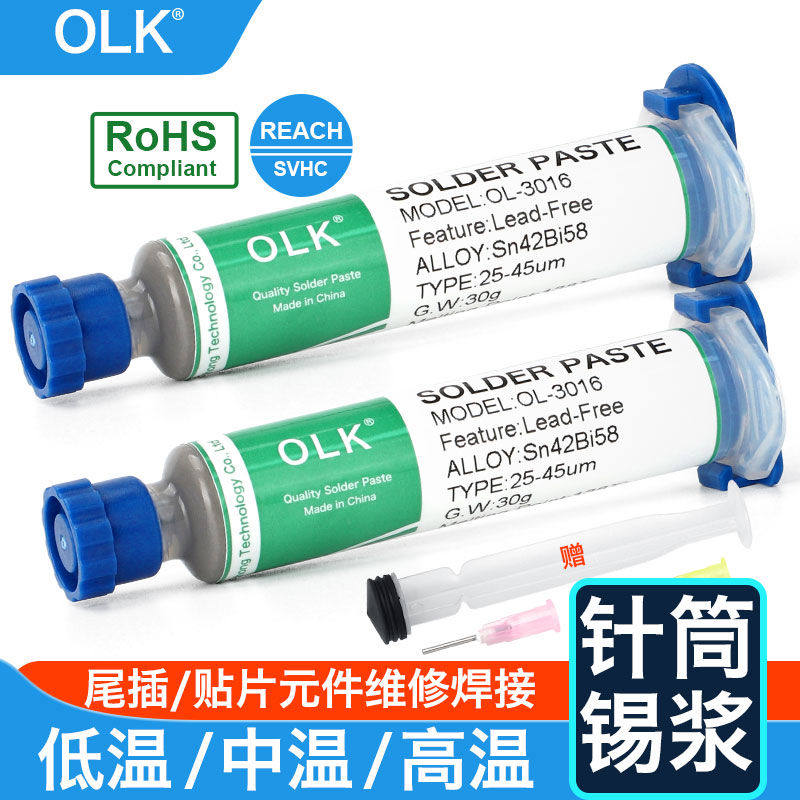 OLK芯片手机维修锡浆铅 中高低温焊锡膏锡泥贴片焊接针筒锡膏