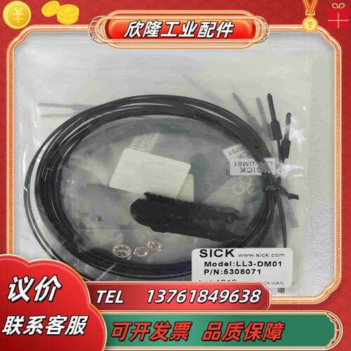 SICK西克LL3-DM01 全新现货2个有需要的私聊我议价