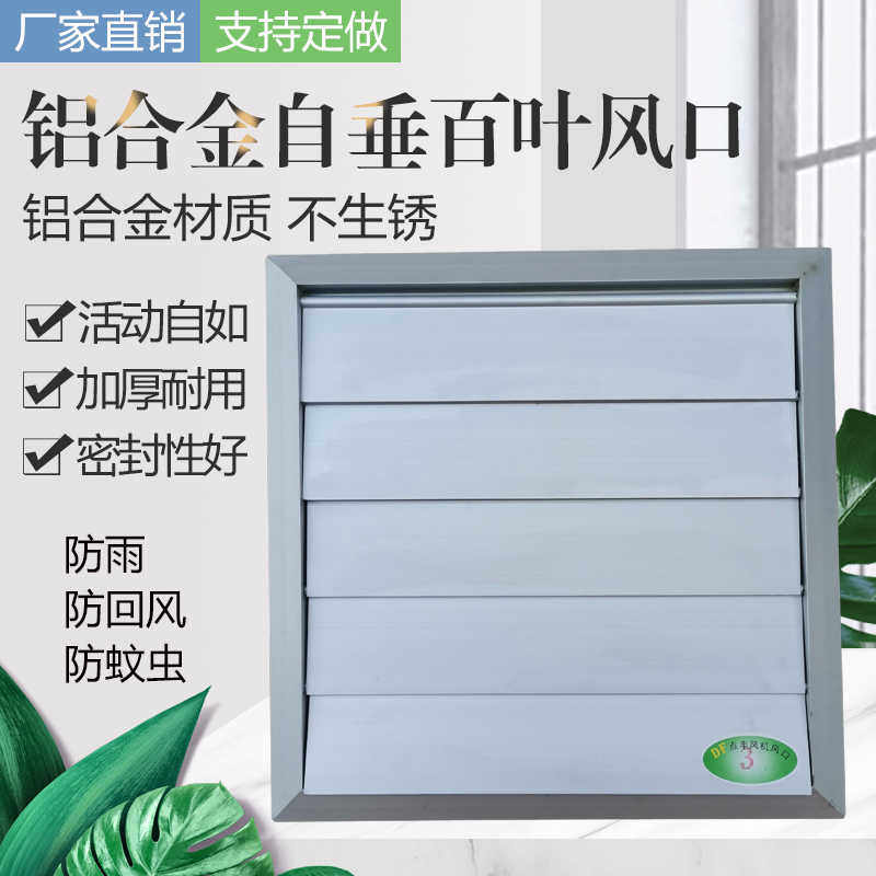 风机方形自垂百叶风口铝合金通风口轴流风机百叶窗外墙防雨防护罩