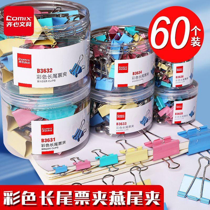 齐心长尾夹燕尾夹办公用彩色金属票据夹小号文具大号资料夹子分