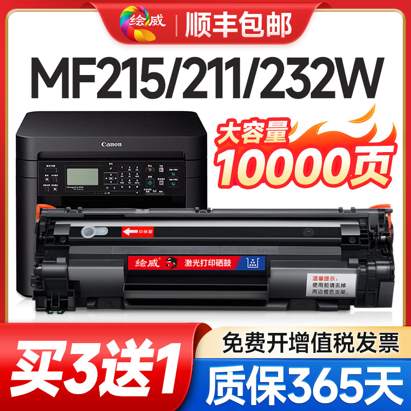 适用佳能mf232w硒鼓Canon CRG337粉盒MF211 215打印机MF243d MF24