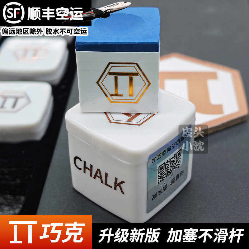 派巧克粉π巧克粉台球杆巧克粉油性台球巧克粉枪粉台球用配件