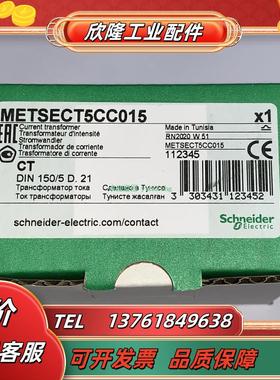 METSECT5CC015 METSECT5CC020  METSECT5CC025 电流互感器议价