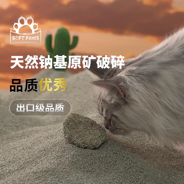 SoftPaws柔爪天然钠基原矿猫砂室内猫砂矿砂 强力去异味除臭猫砂
