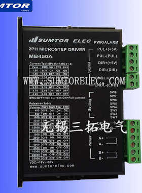 57步进电机驱动器MB450A通用128大细分4.2A三拓DM556步进驱动器