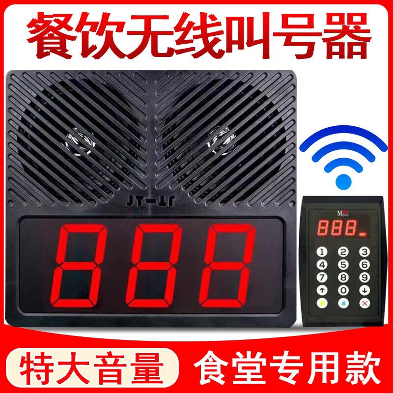 叫号机线餐厅取餐呼叫器麻辣烫餐饮高音量排队叫号器系统用