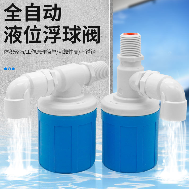 浮球阀水塔水箱开关水位控制全自动上水止水阀门控制器水满自停阀